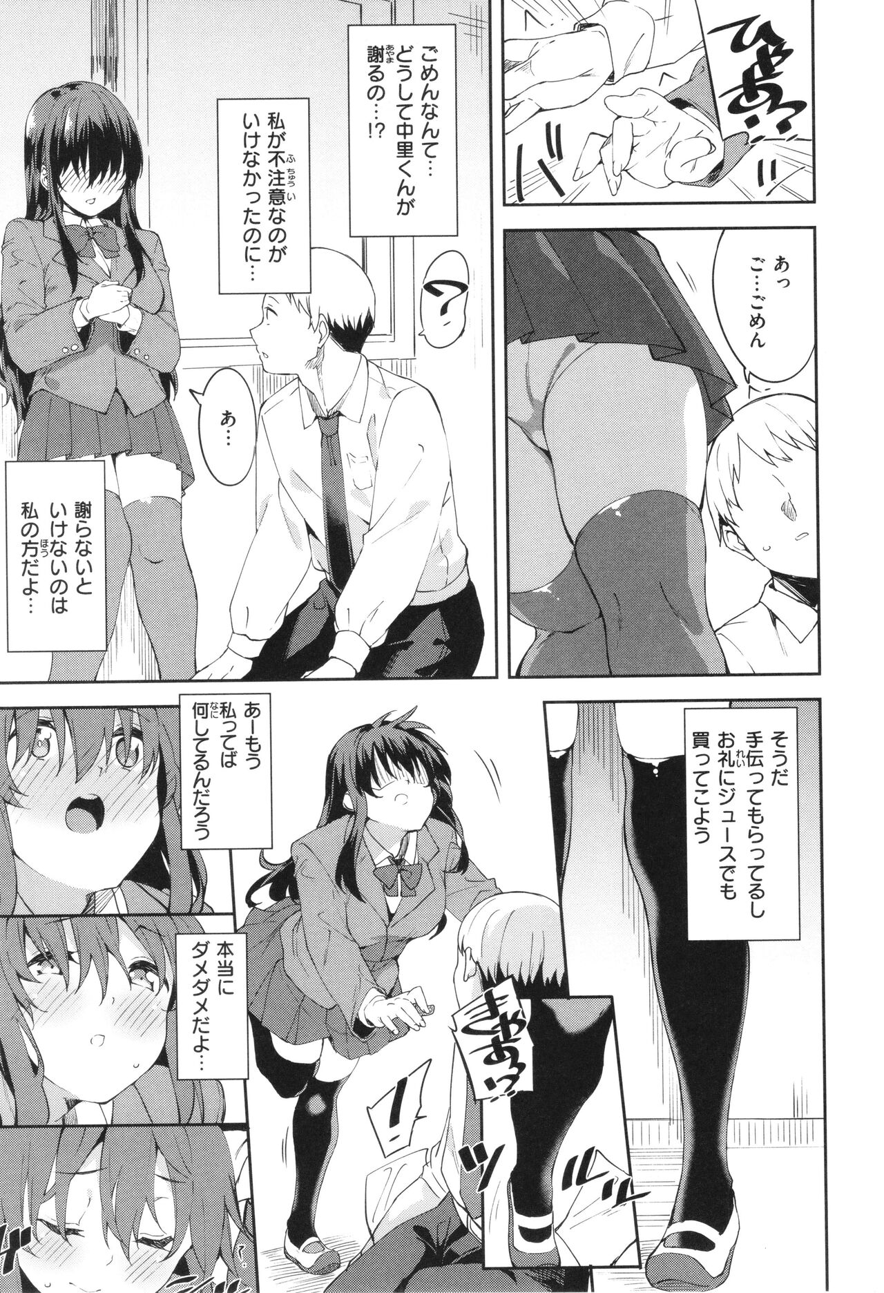 Kimi to no Honban - Page 77