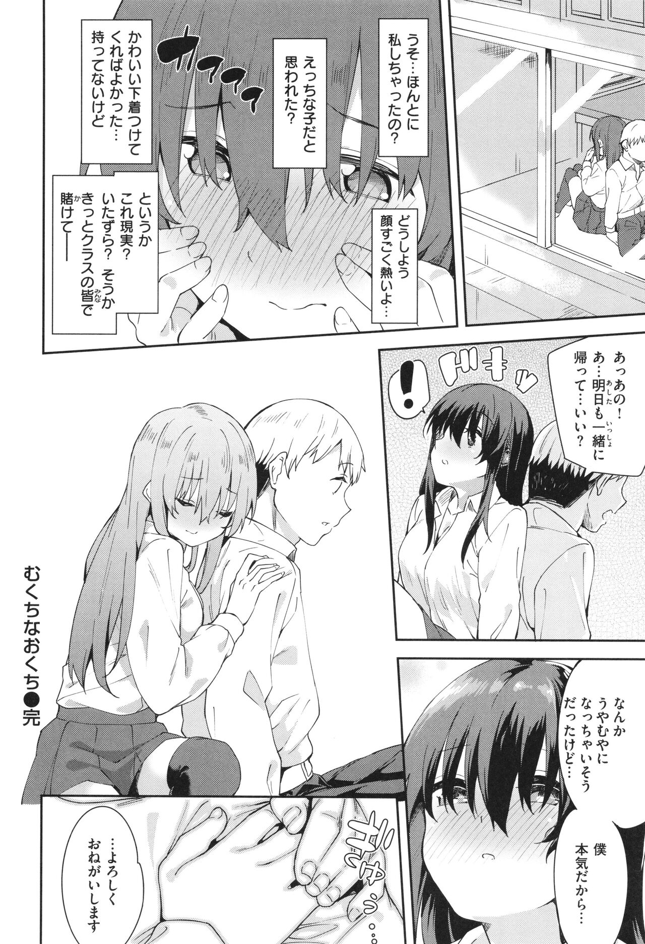 Kimi to no Honban - Page 98