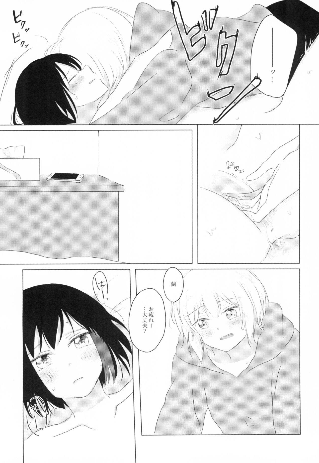 Kokoro Reversi - Page 16
