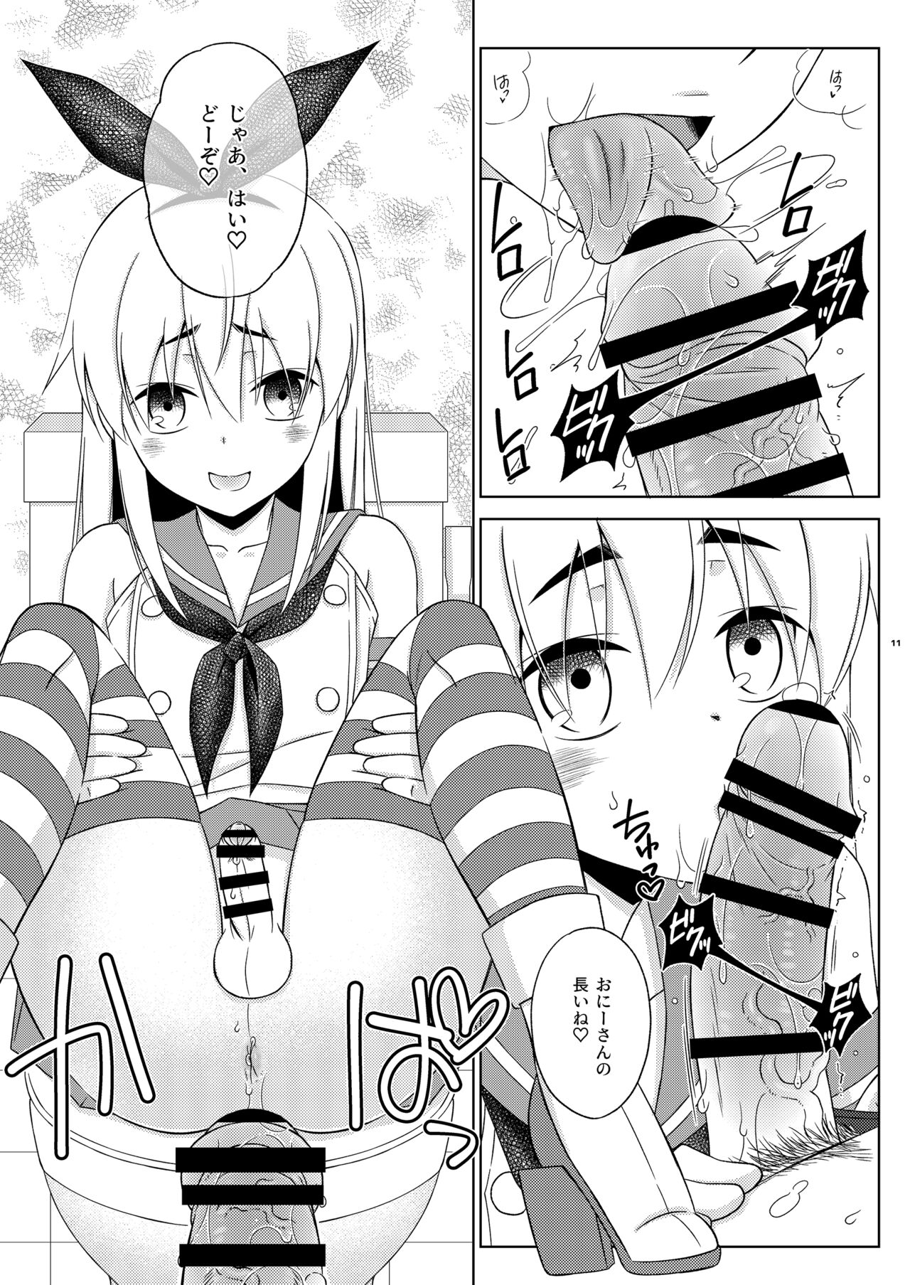 Shimakaze-kun no Yuuryou Toilet - Page 11