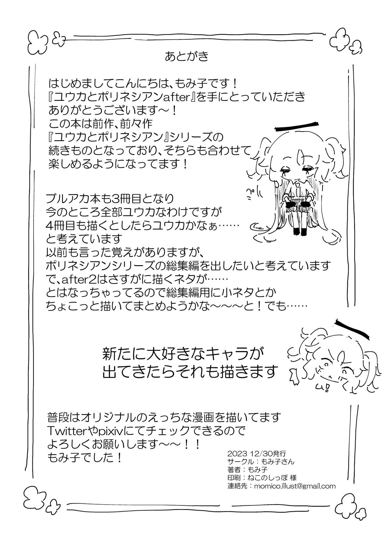Yuuka to Polynesian After - Page 35