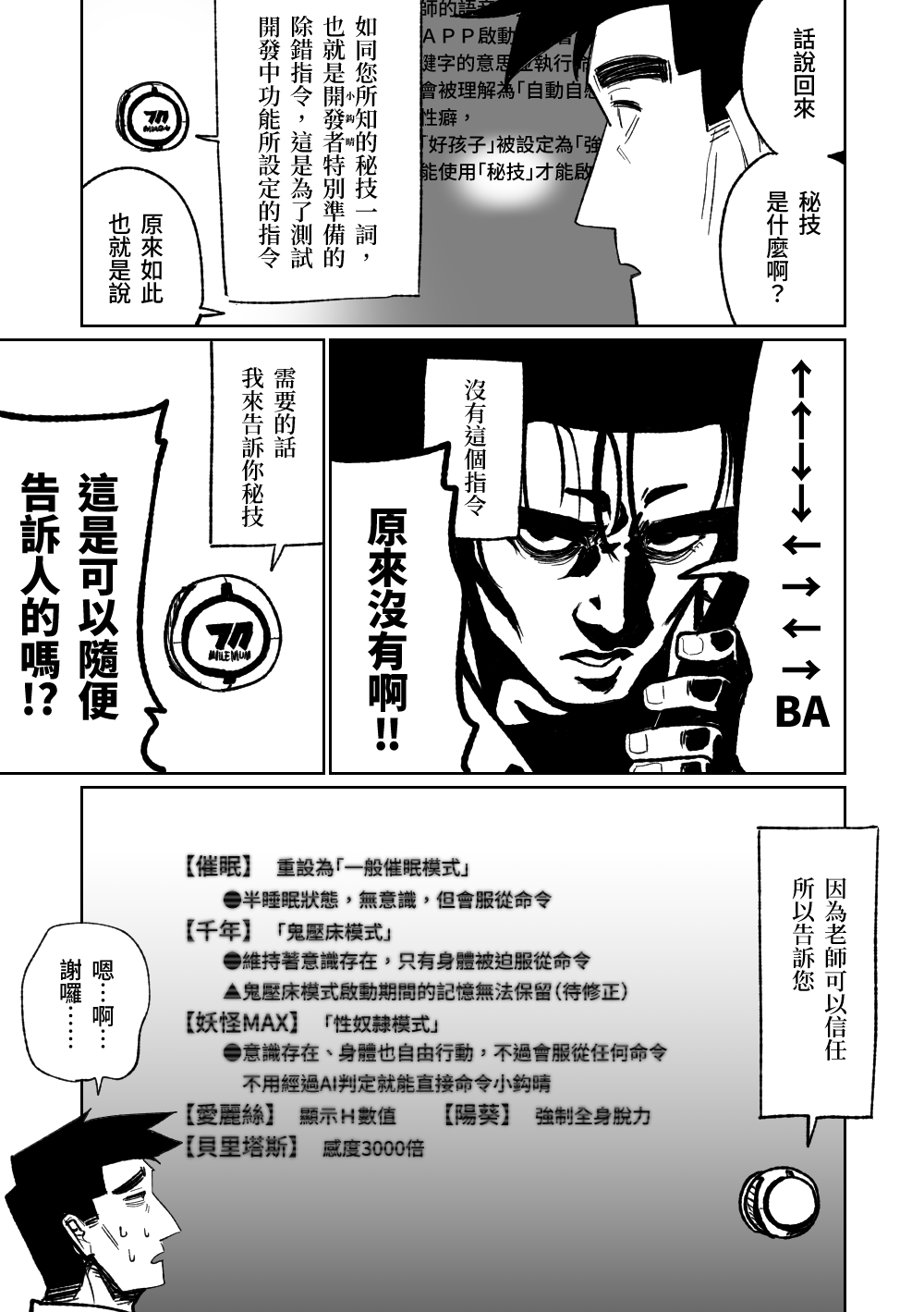 Saimin Appli | 催眠APP - Page 23