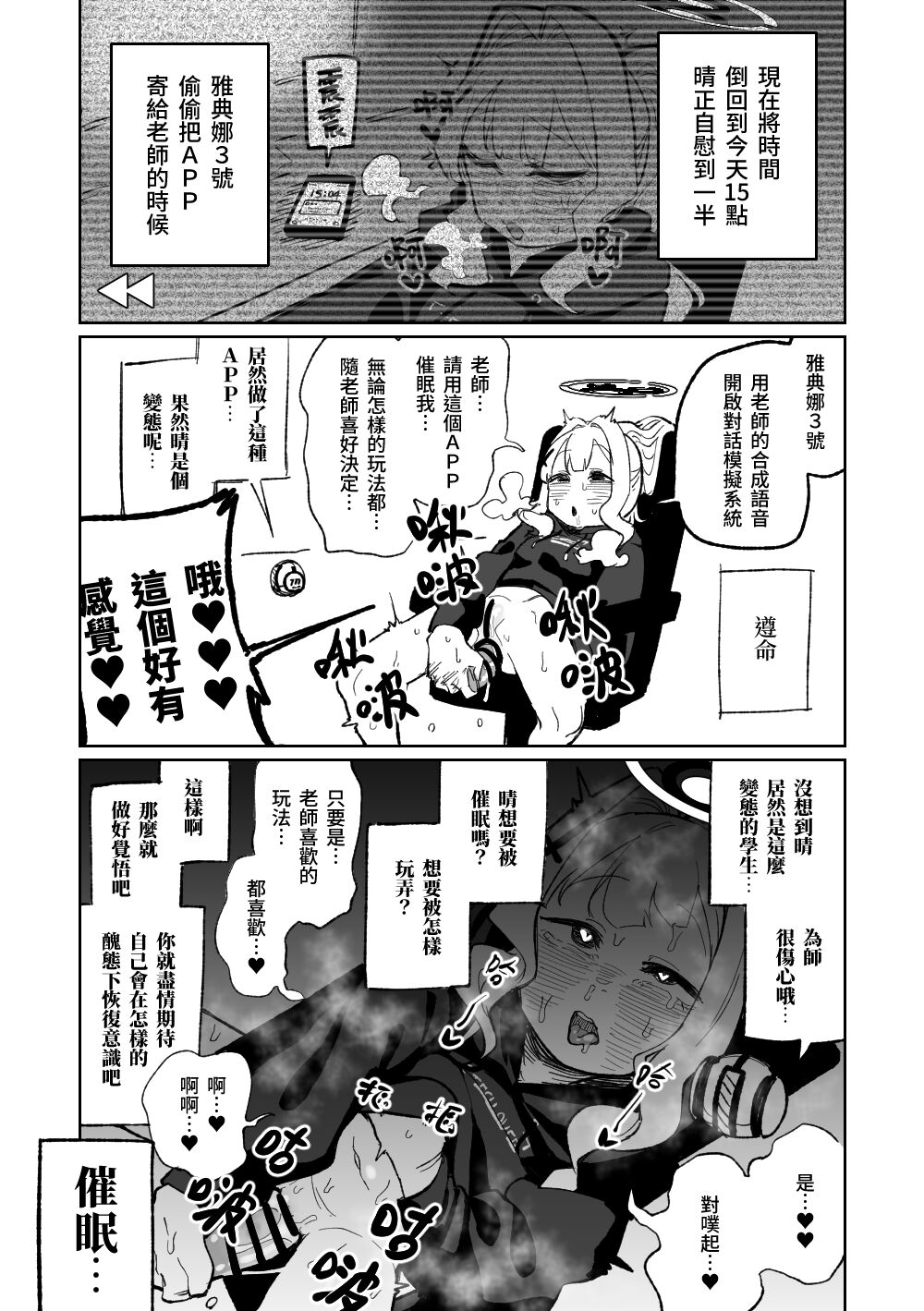 Saimin Appli | 催眠APP - Page 25