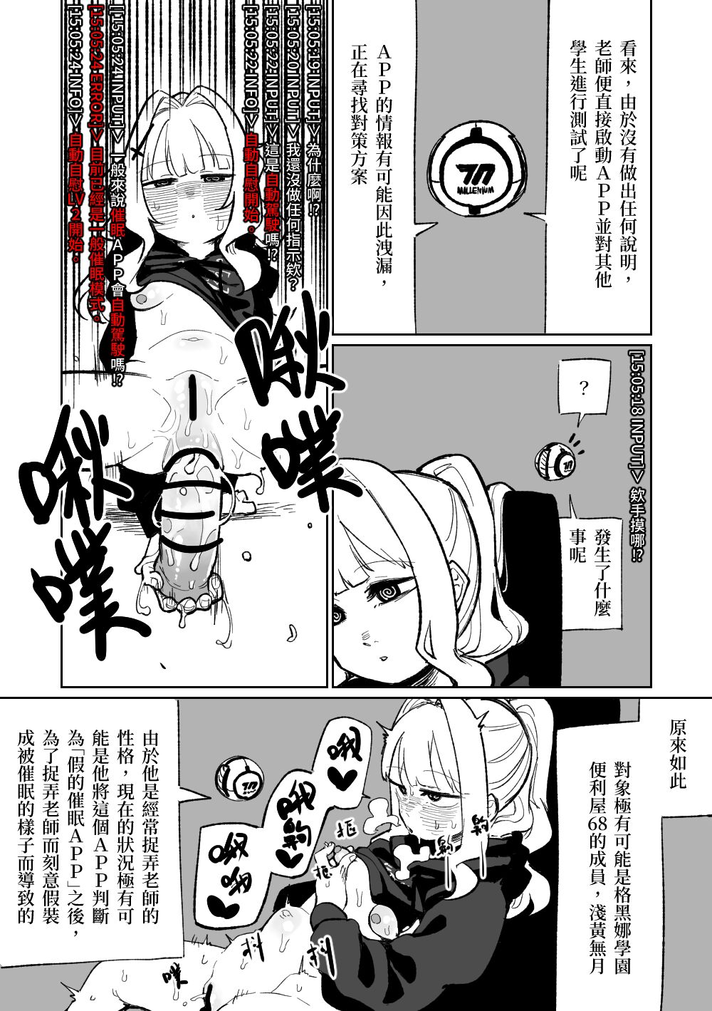 Saimin Appli | 催眠APP - Page 27