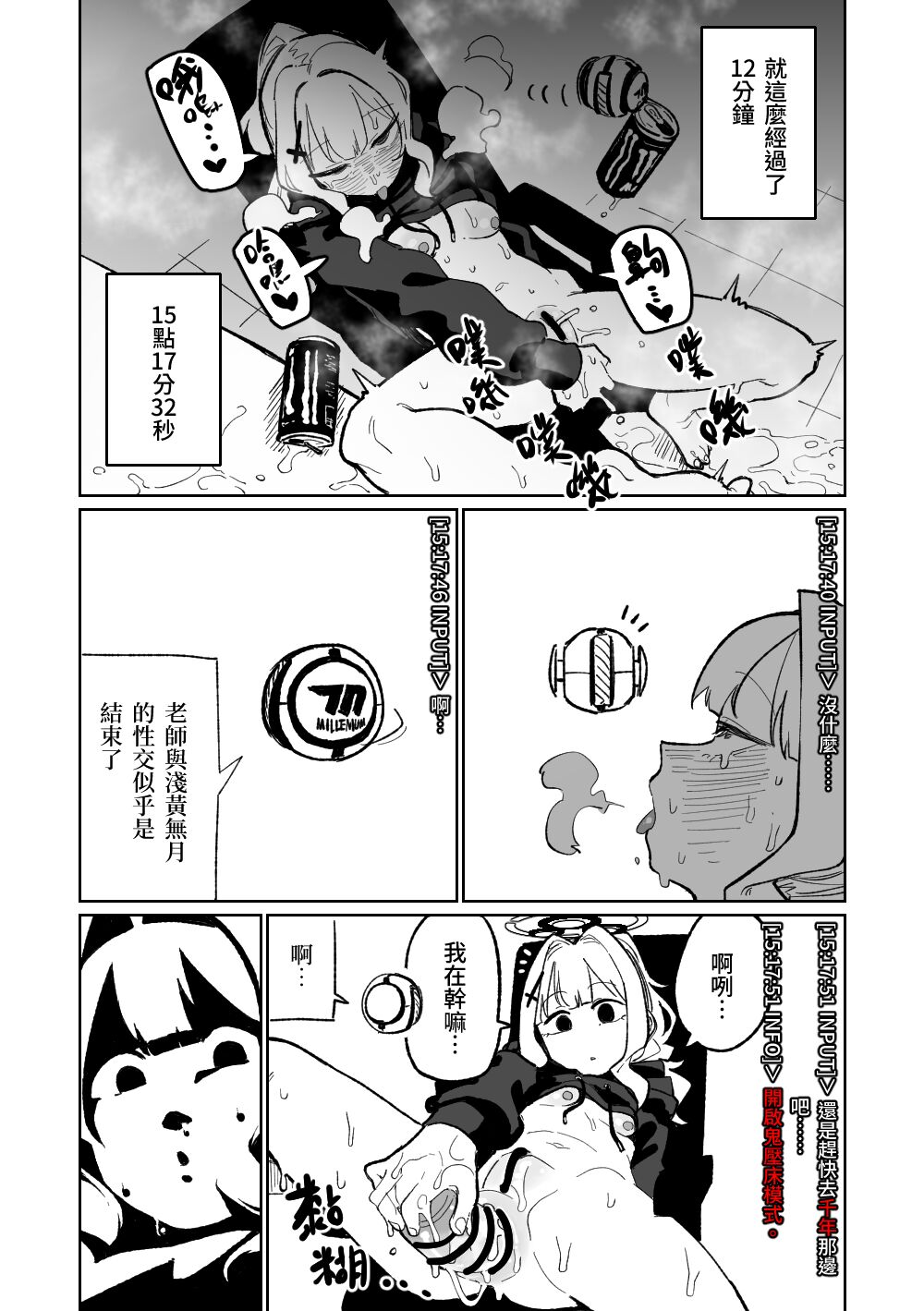 Saimin Appli | 催眠APP - Page 29