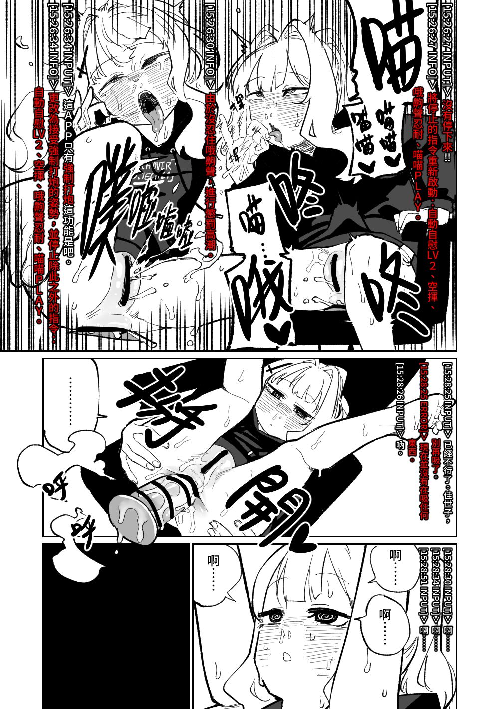 Saimin Appli | 催眠APP - Page 35