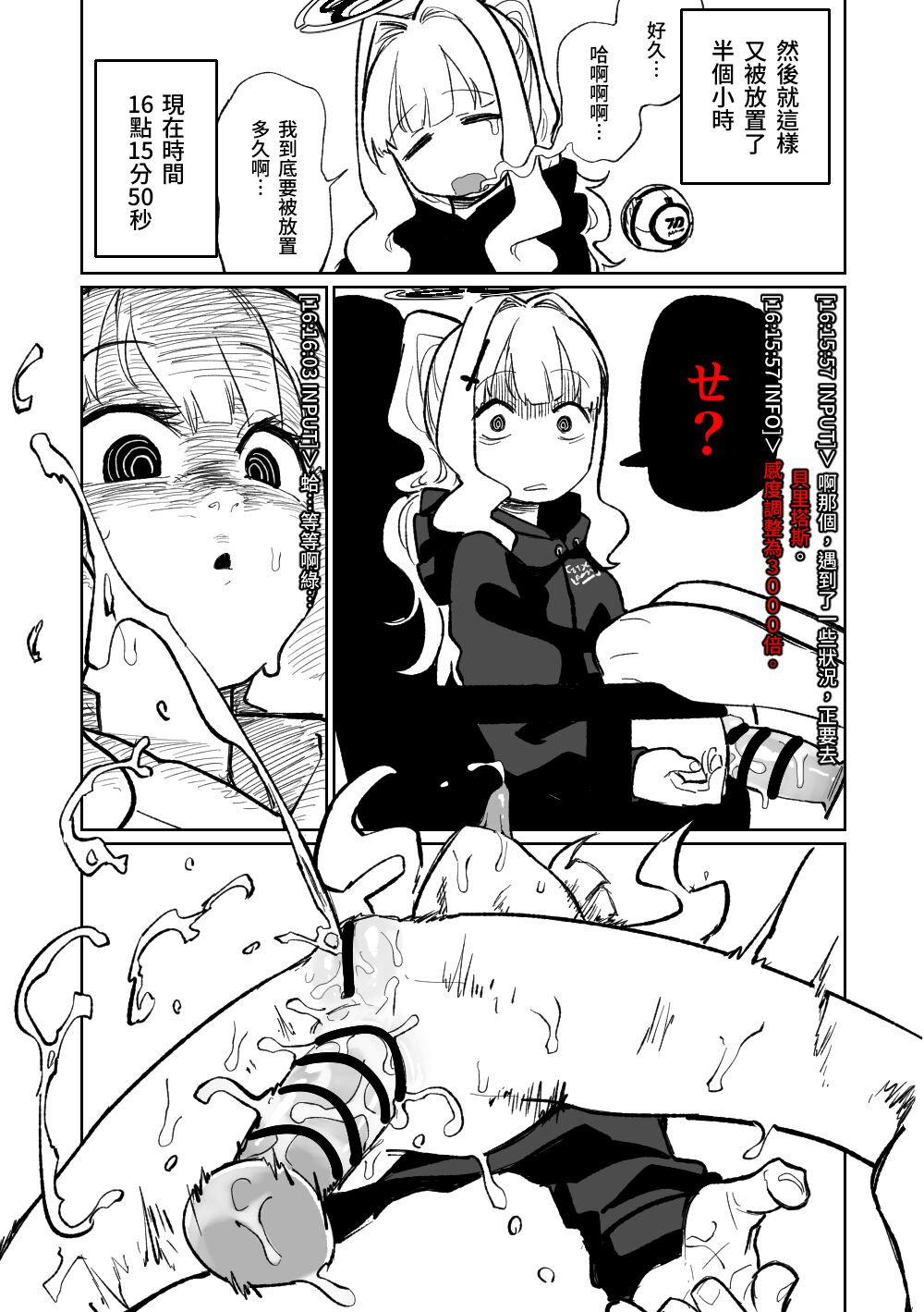 Saimin Appli | 催眠APP - Page 37