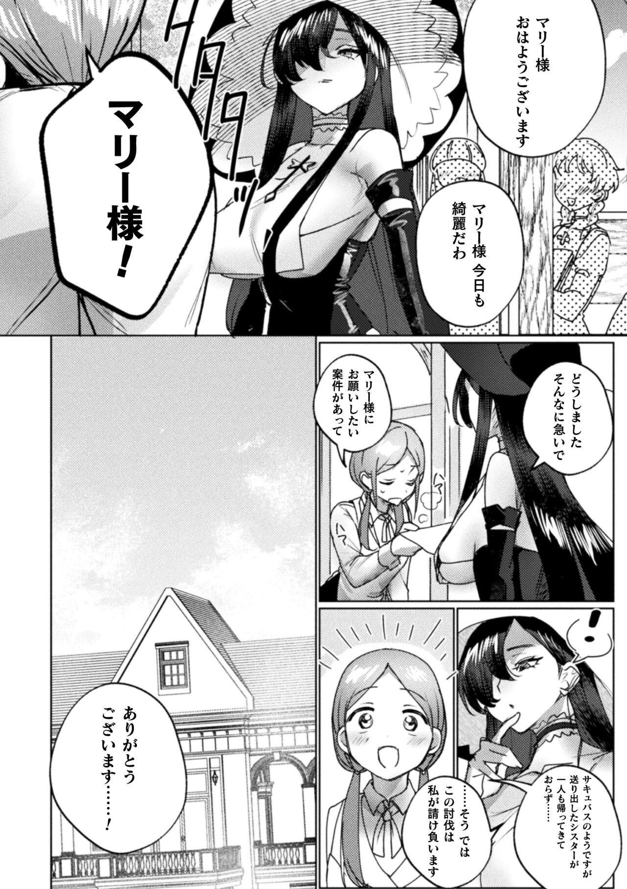 2D Comic Magazine Succubus Yuri H Vol.3 - Page 26