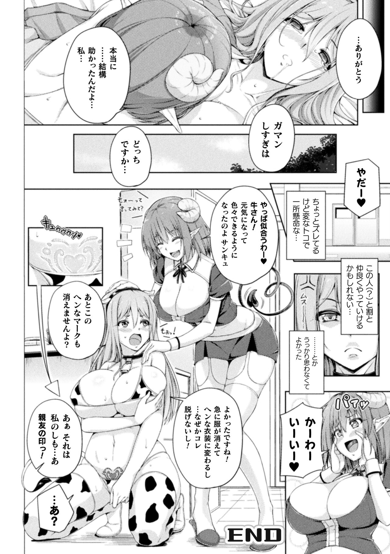 2D Comic Magazine Succubus Yuri H Vol.3 - Page 66