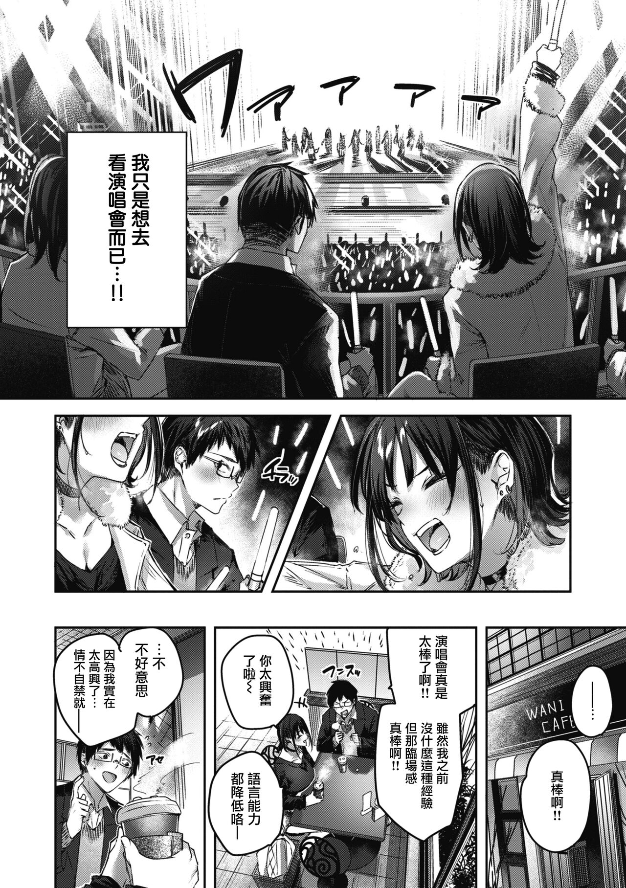 LOVE LARIAT! - Page 16