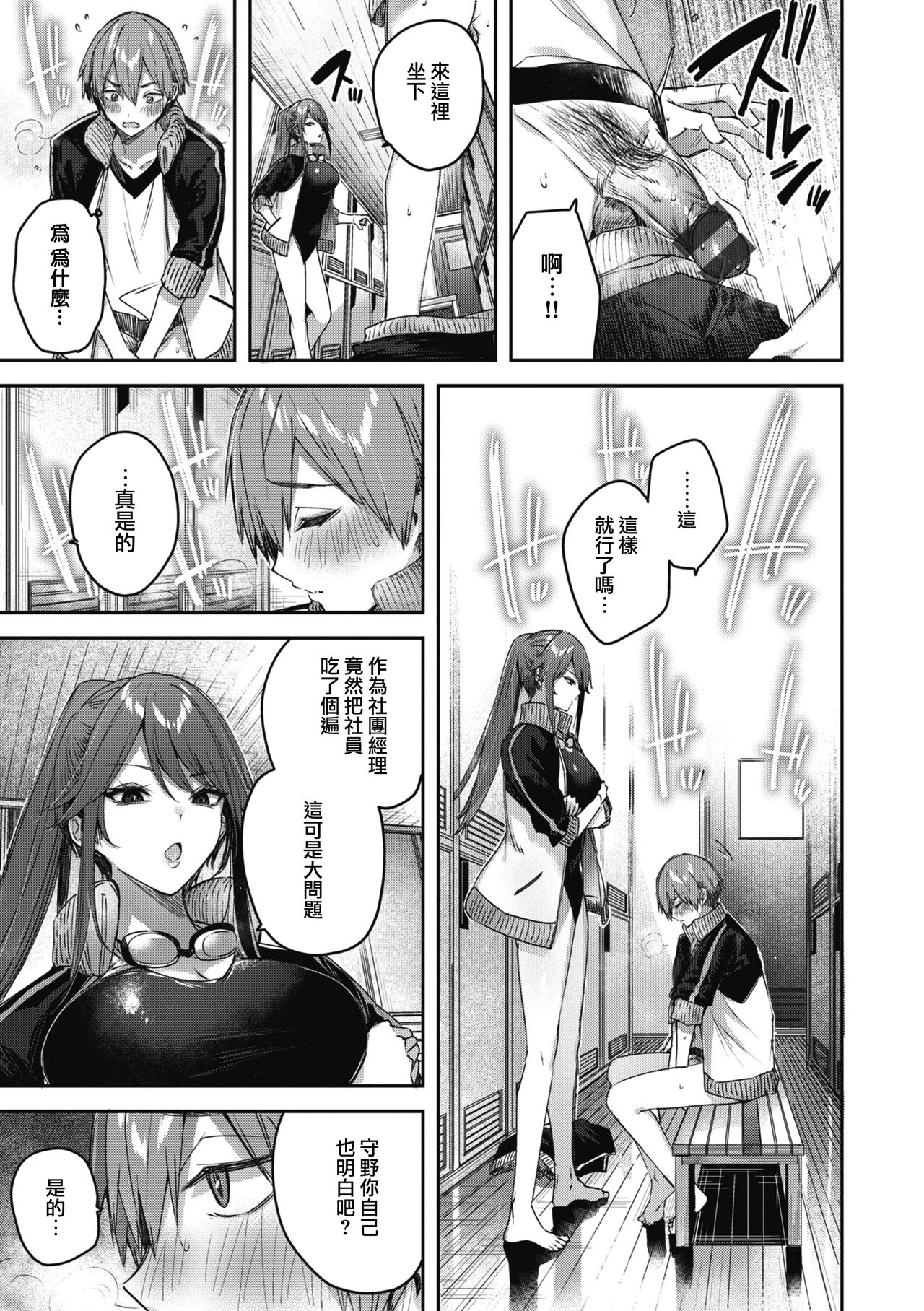 LOVE LARIAT! - Page 165