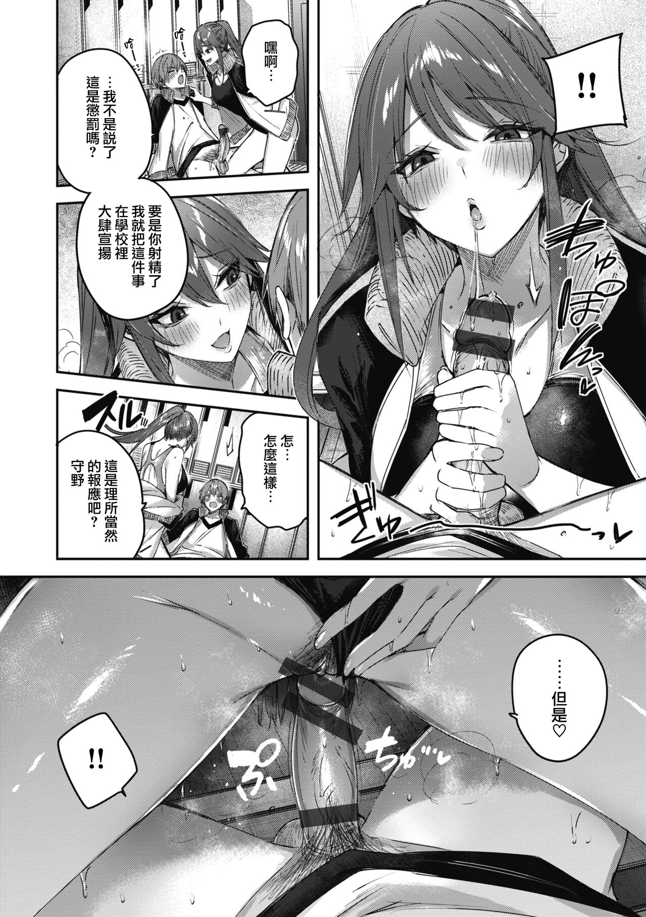 LOVE LARIAT! - Page 170