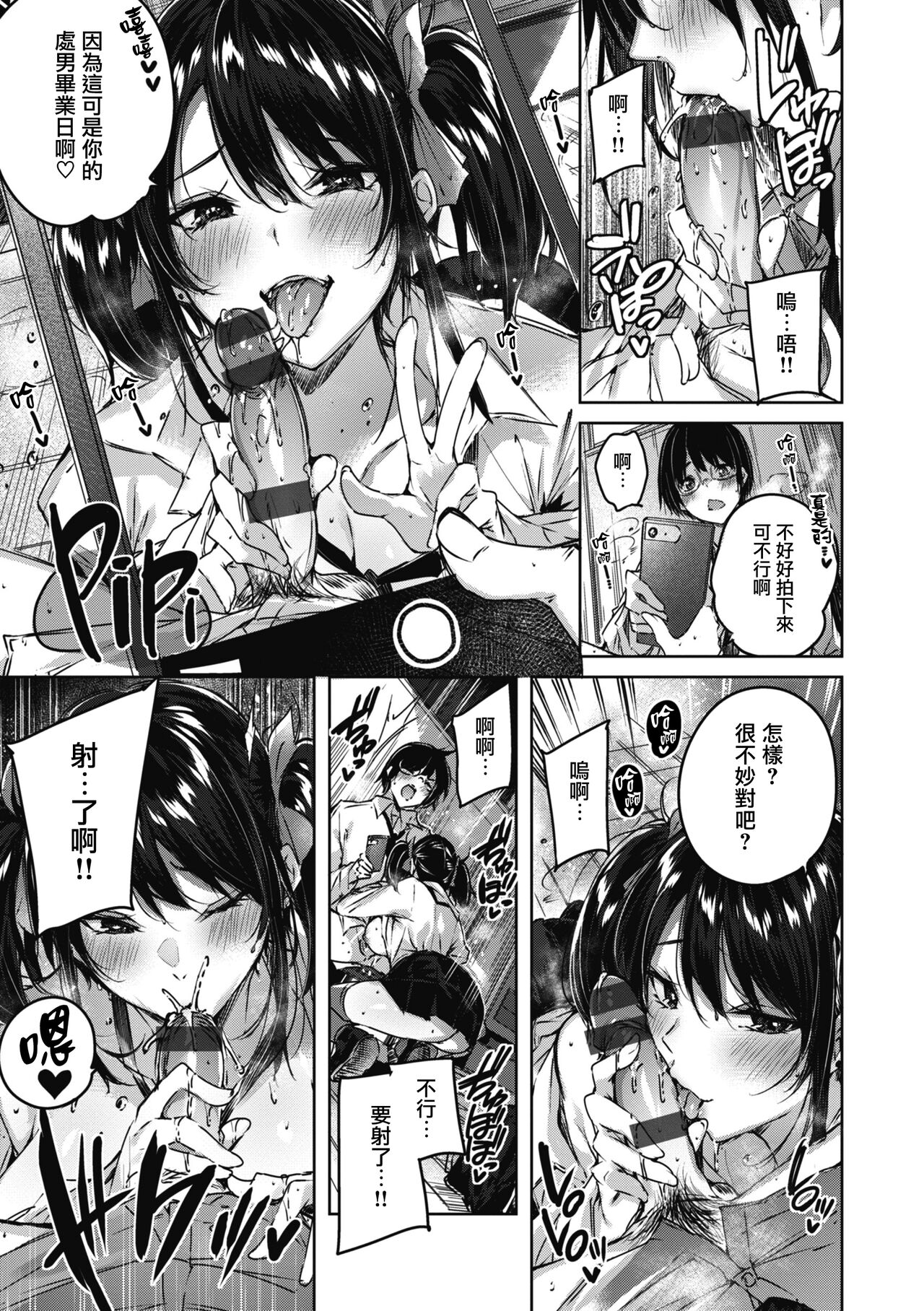 LOVE LARIAT! - Page 184