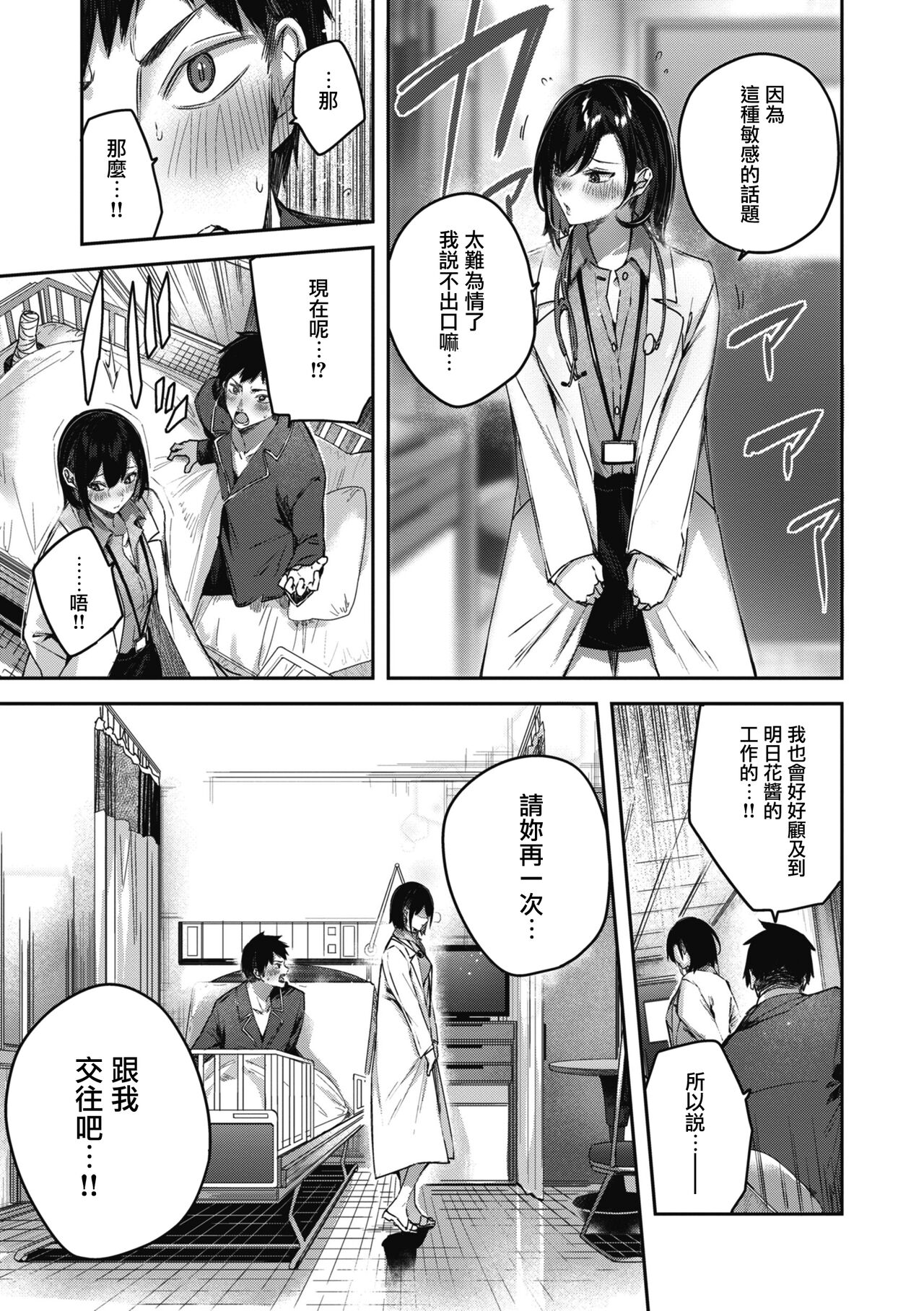 LOVE LARIAT! - Page 41