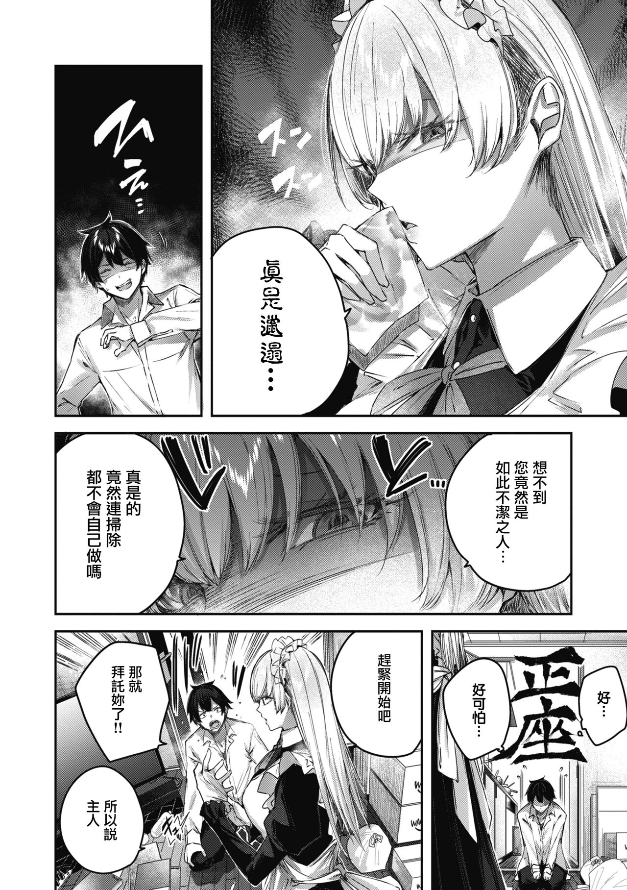 LOVE LARIAT! - Page 64