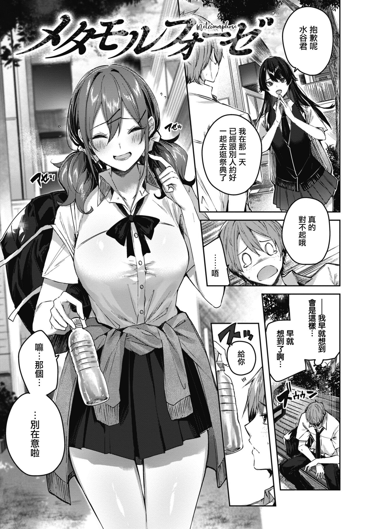 LOVE LARIAT! - Page 87