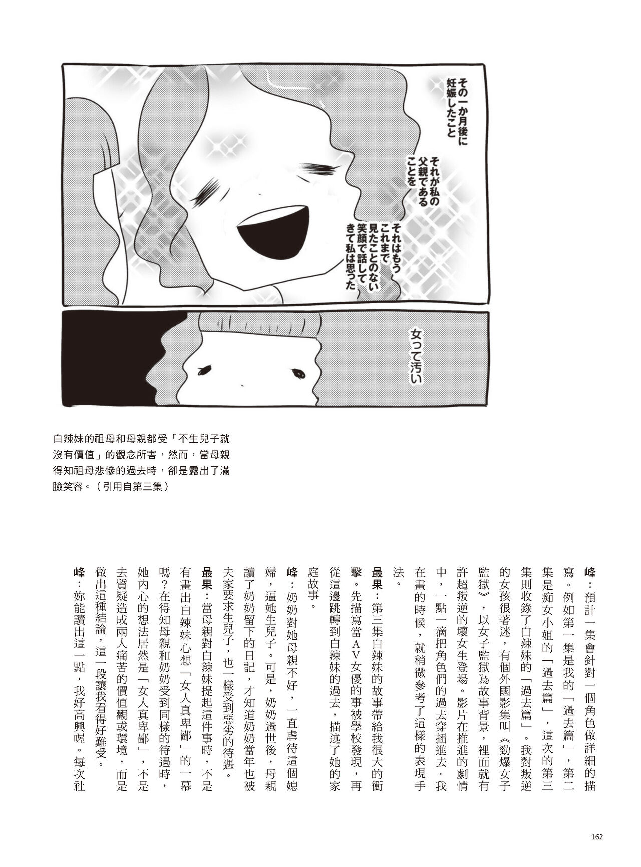 AV joyū-chan 3 - Page 167