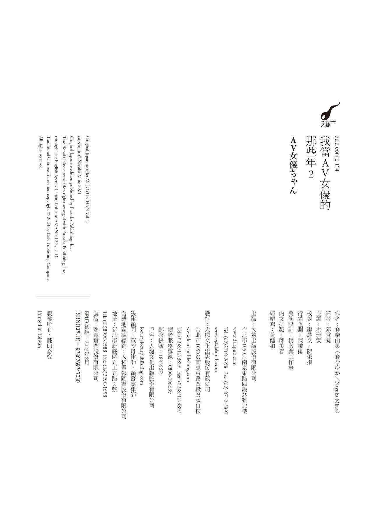 AV Joyuu-chan 2 | 我當AV女優的那些年 2 - Page 8