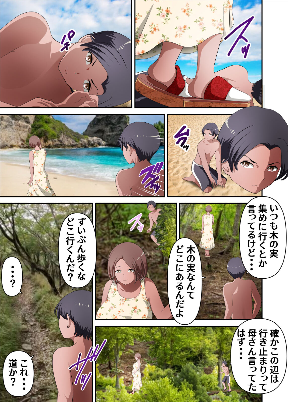 無人島でただひたすら母さんとヤる完結編 - Page 18