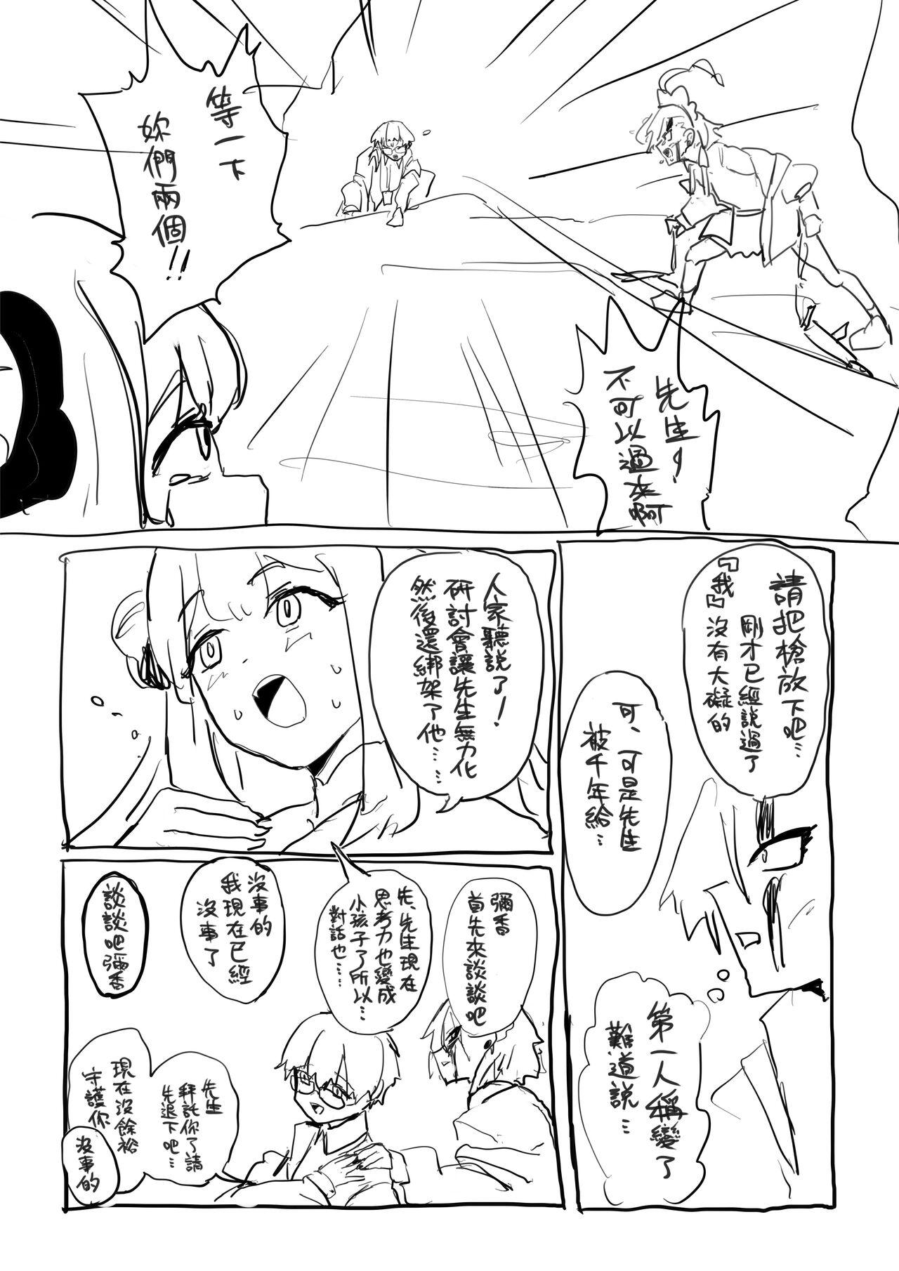 Shikata no nai koto - Page 35