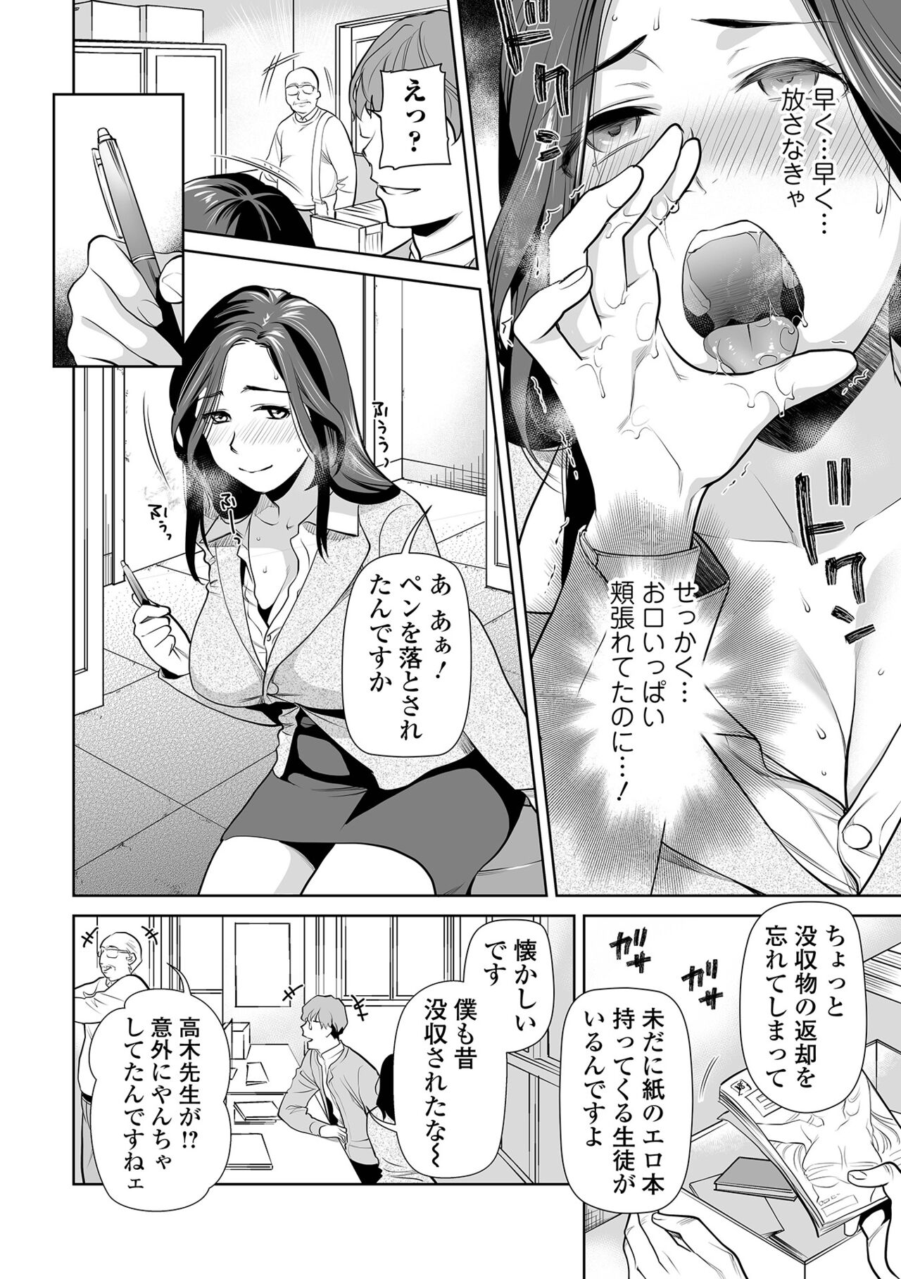 覚えていますか淫行先生〈前編 + 後編〉 - Page 18