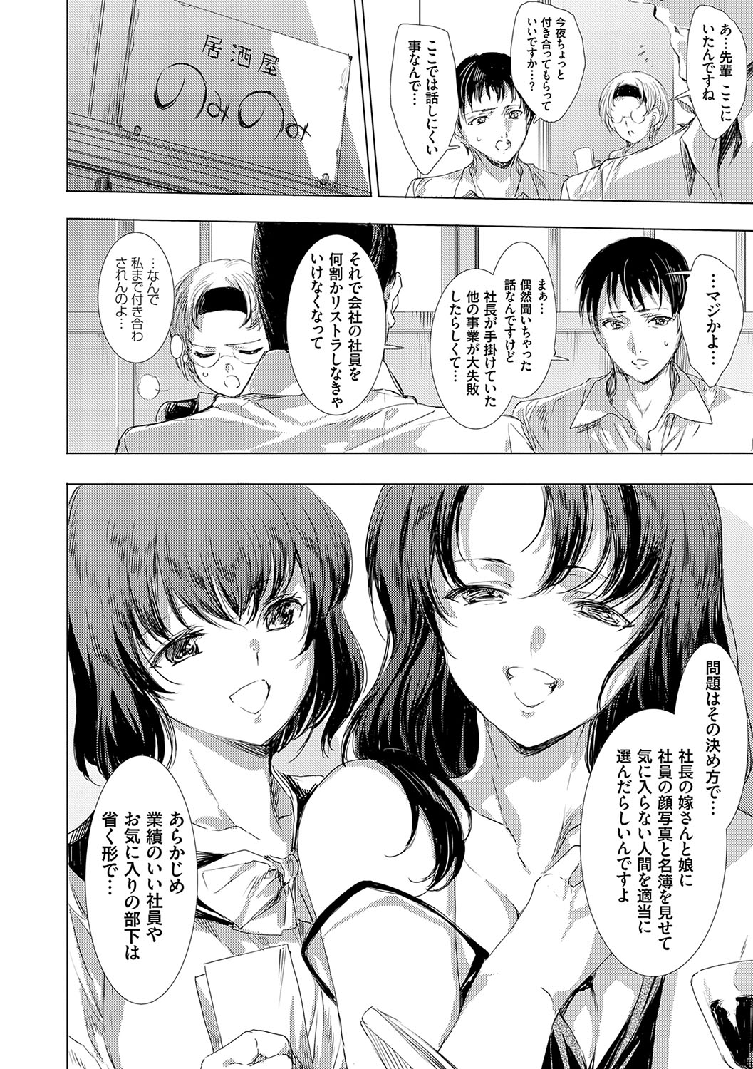 怨形奇々怪々堂【デジタル特装版】【FANZA限定特典付き】 - Page 119