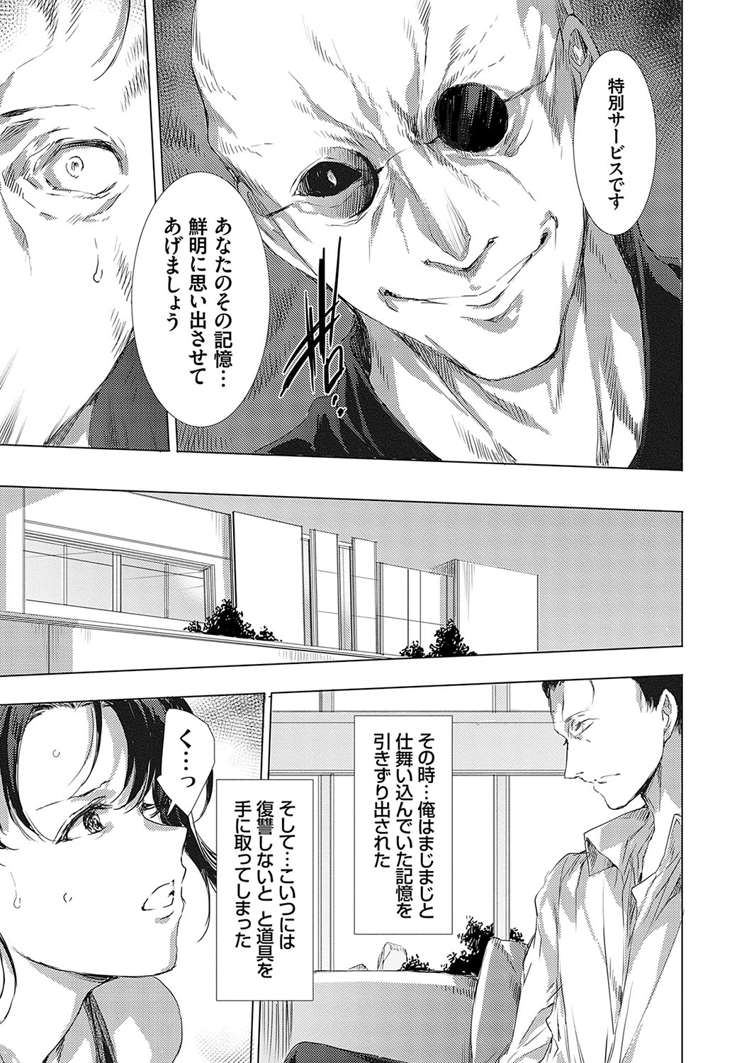 怨形奇々怪々堂【デジタル特装版】【FANZA限定特典付き】 - Page 122