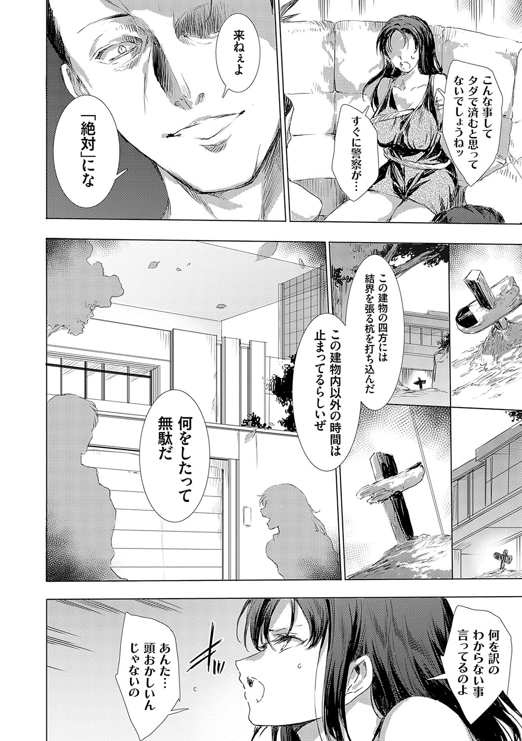 怨形奇々怪々堂【デジタル特装版】【FANZA限定特典付き】 - Page 123