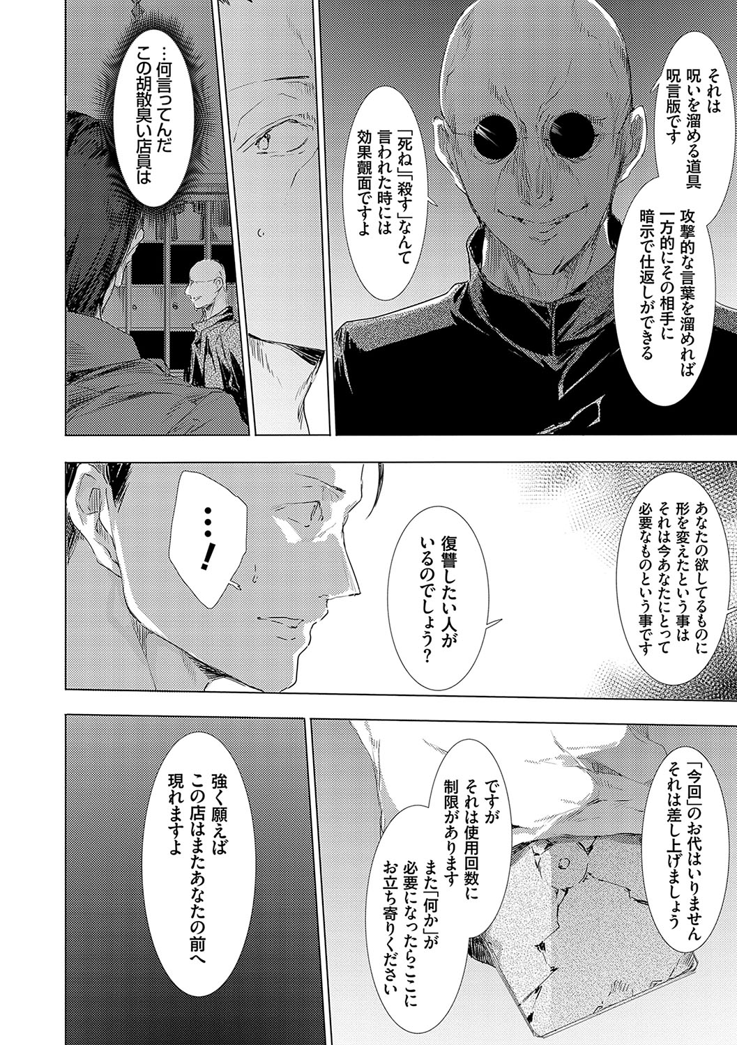 怨形奇々怪々堂【デジタル特装版】【FANZA限定特典付き】 - Page 15