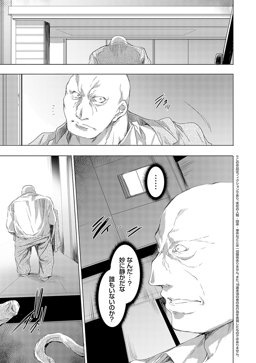 怨形奇々怪々堂【デジタル特装版】【FANZA限定特典付き】 - Page 160