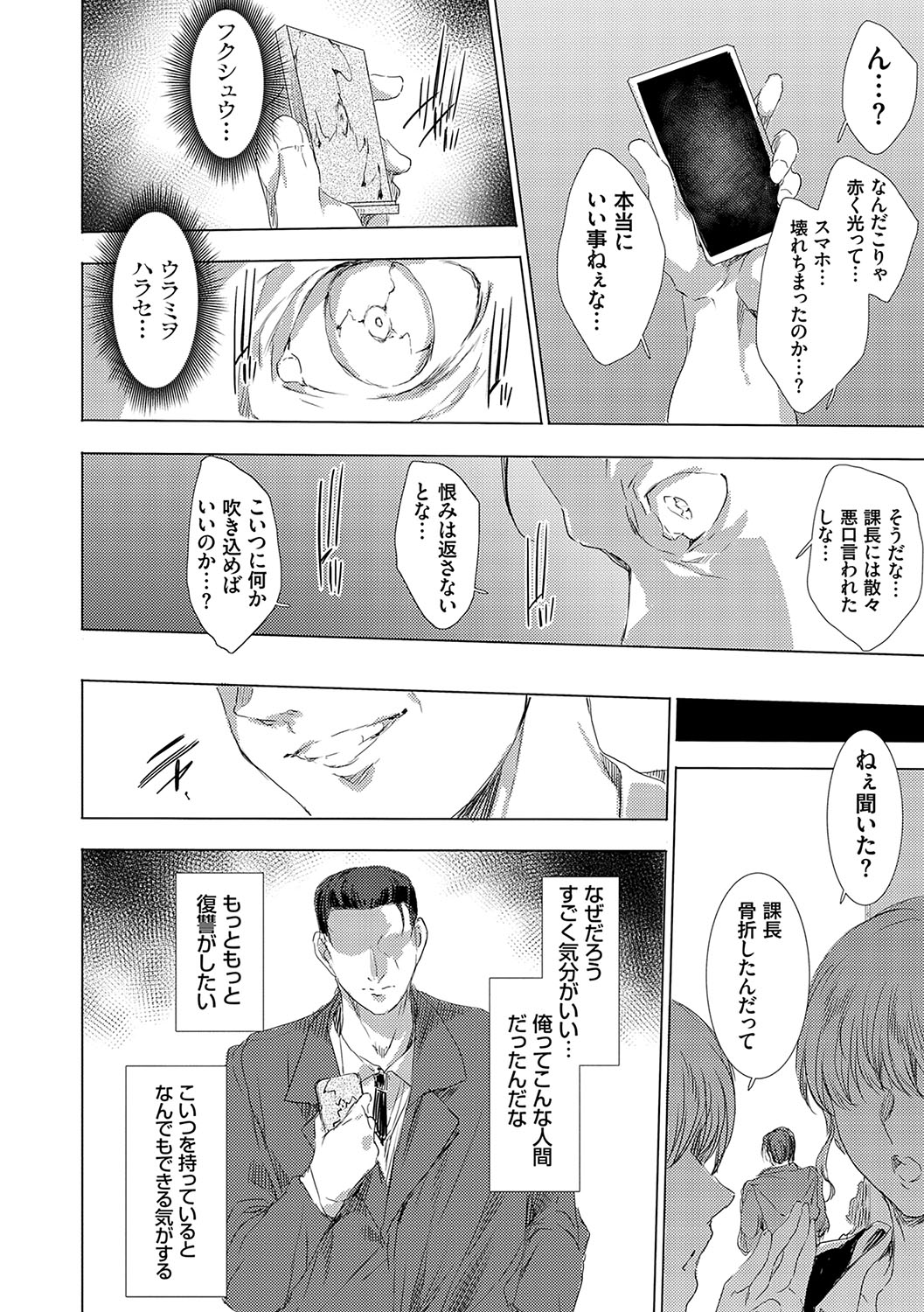 怨形奇々怪々堂【デジタル特装版】【FANZA限定特典付き】 - Page 17