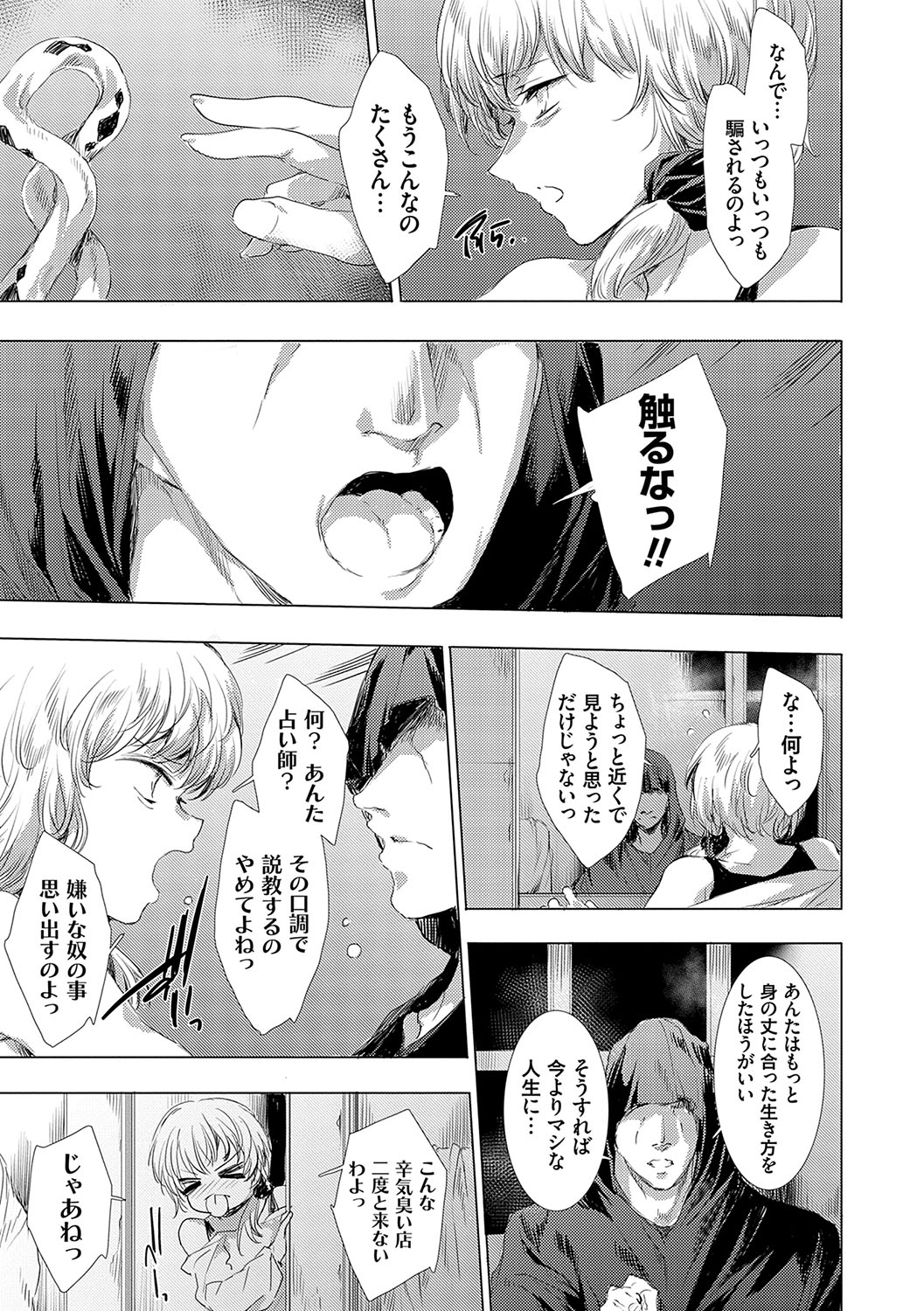 怨形奇々怪々堂【デジタル特装版】【FANZA限定特典付き】 - Page 190