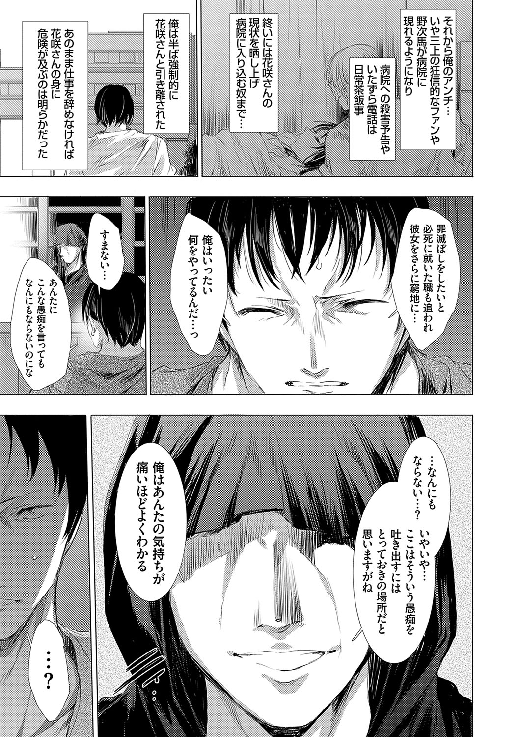 怨形奇々怪々堂【デジタル特装版】【FANZA限定特典付き】 - Page 206