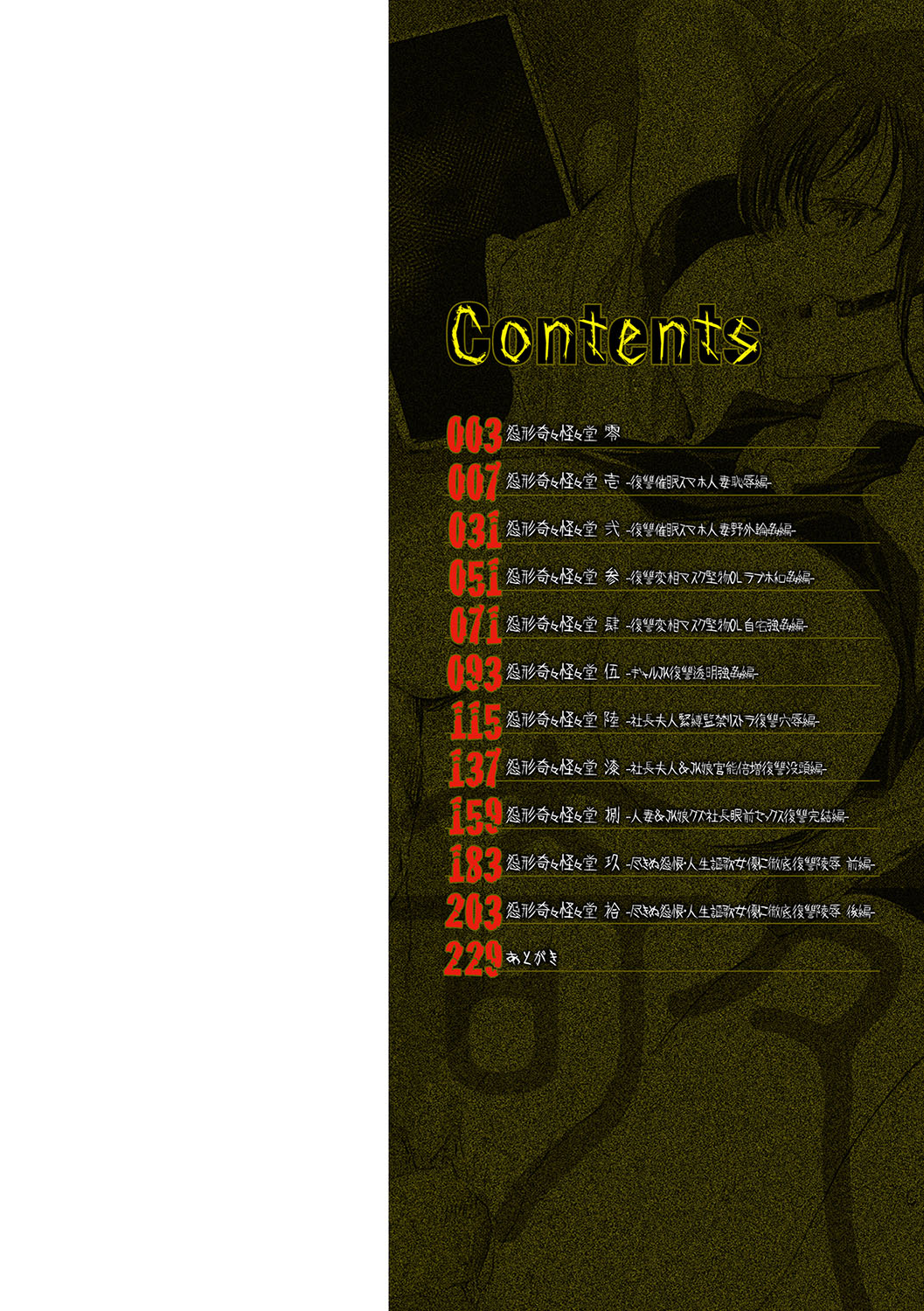 怨形奇々怪々堂【デジタル特装版】【FANZA限定特典付き】 - Page 3