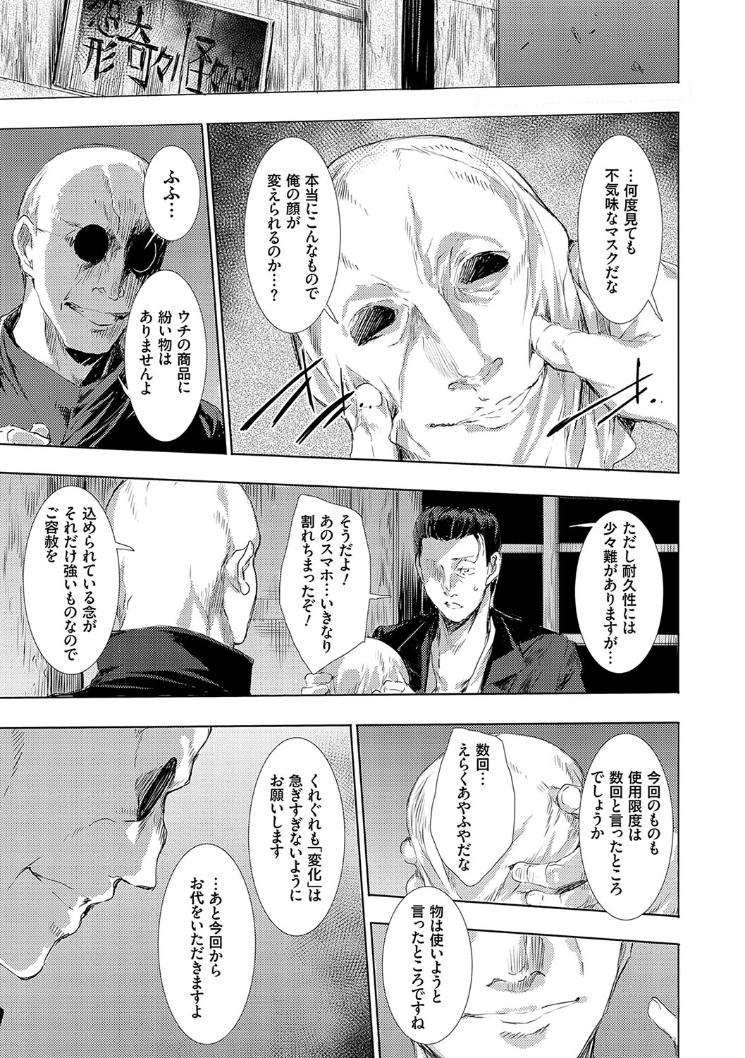 怨形奇々怪々堂【デジタル特装版】【FANZA限定特典付き】 - Page 72
