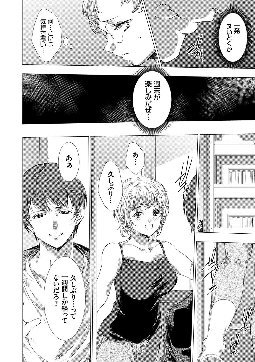 怨形奇々怪々堂【デジタル特装版】【FANZA限定特典付き】 - Page 79