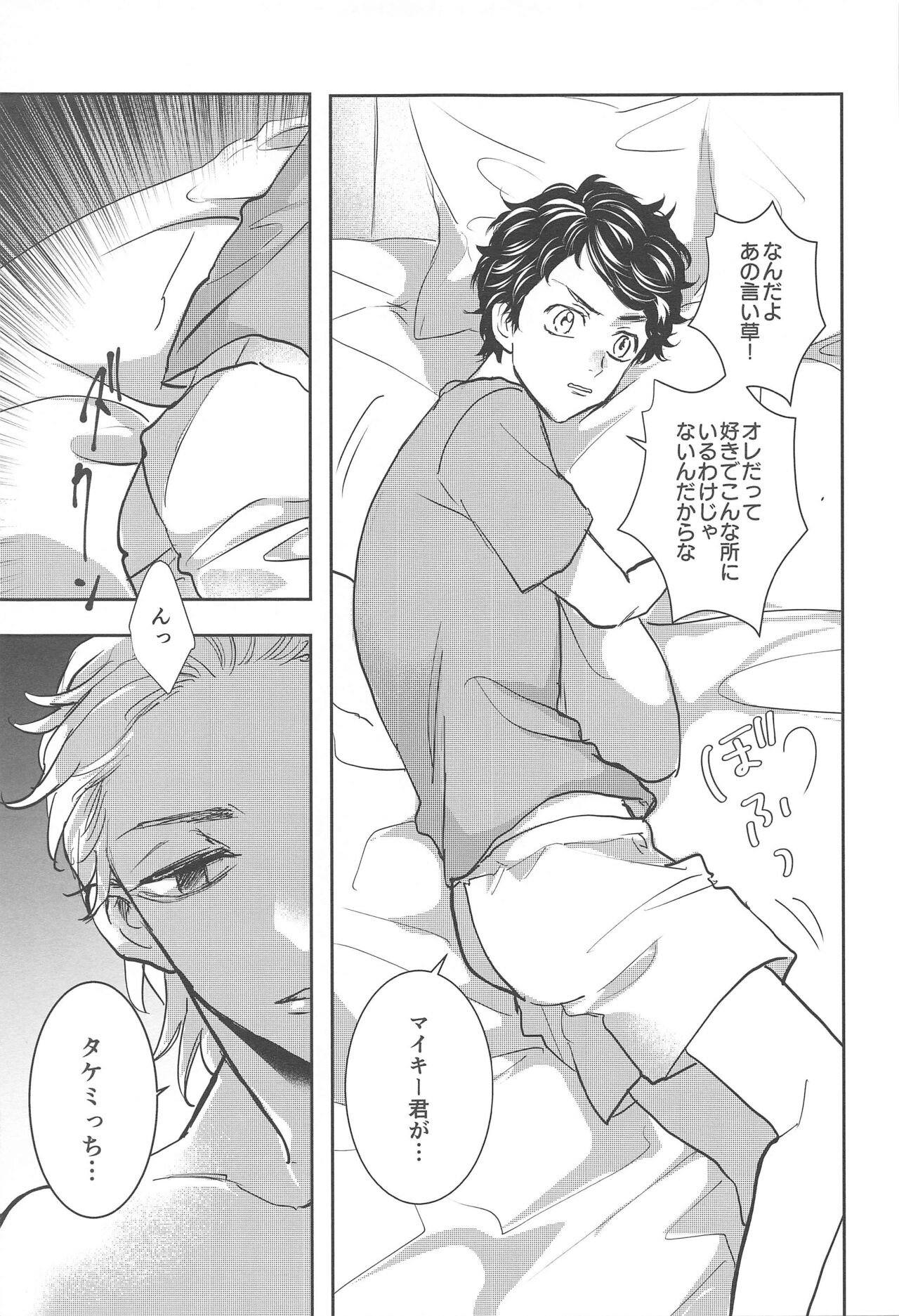 Ai no Noroi - Curse of love - Page 16