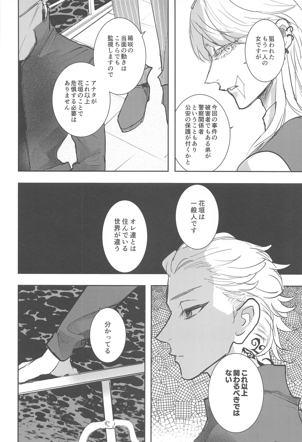 Ai no Noroi - Curse of love - Page 19