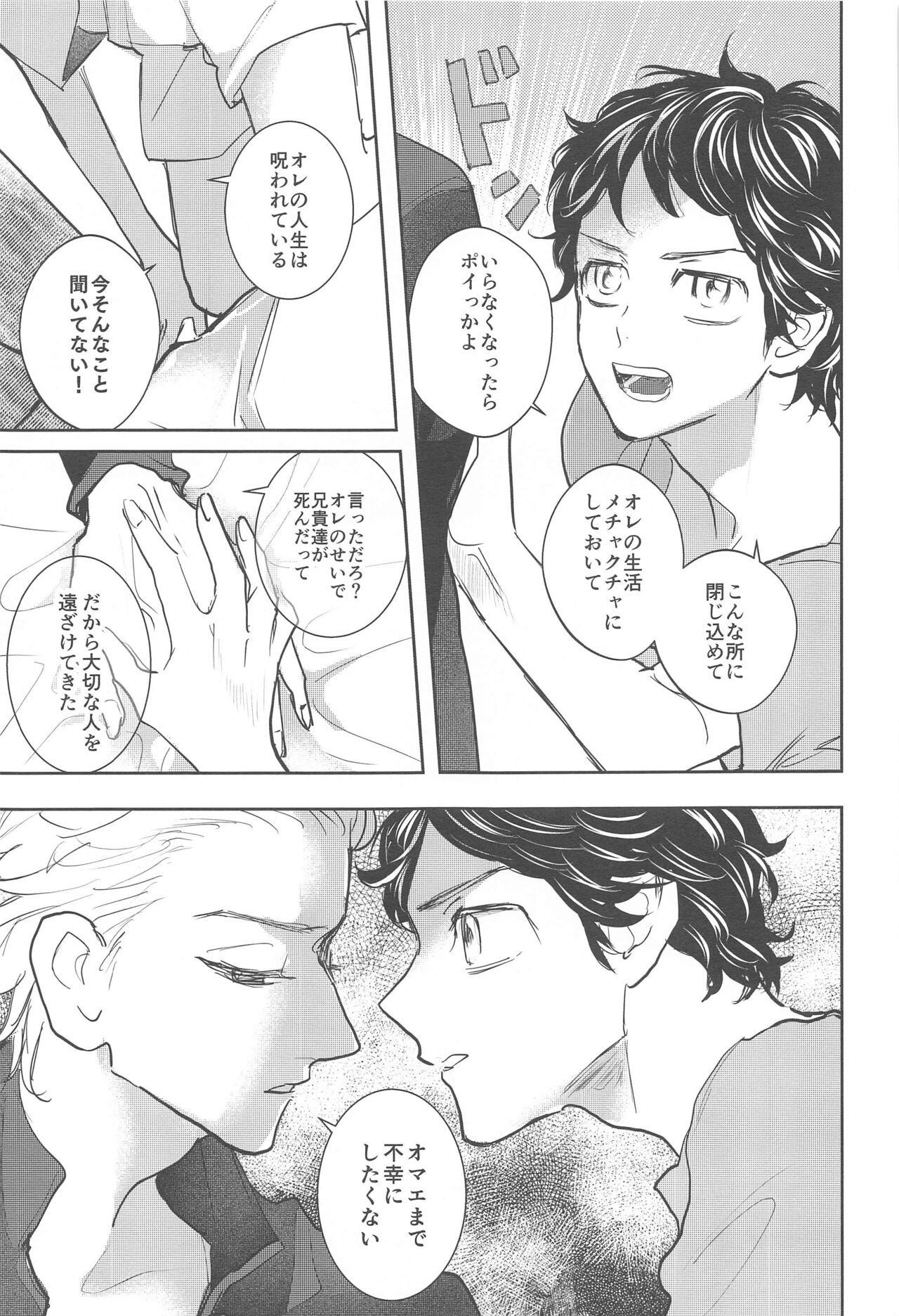 Ai no Noroi - Curse of love - Page 22