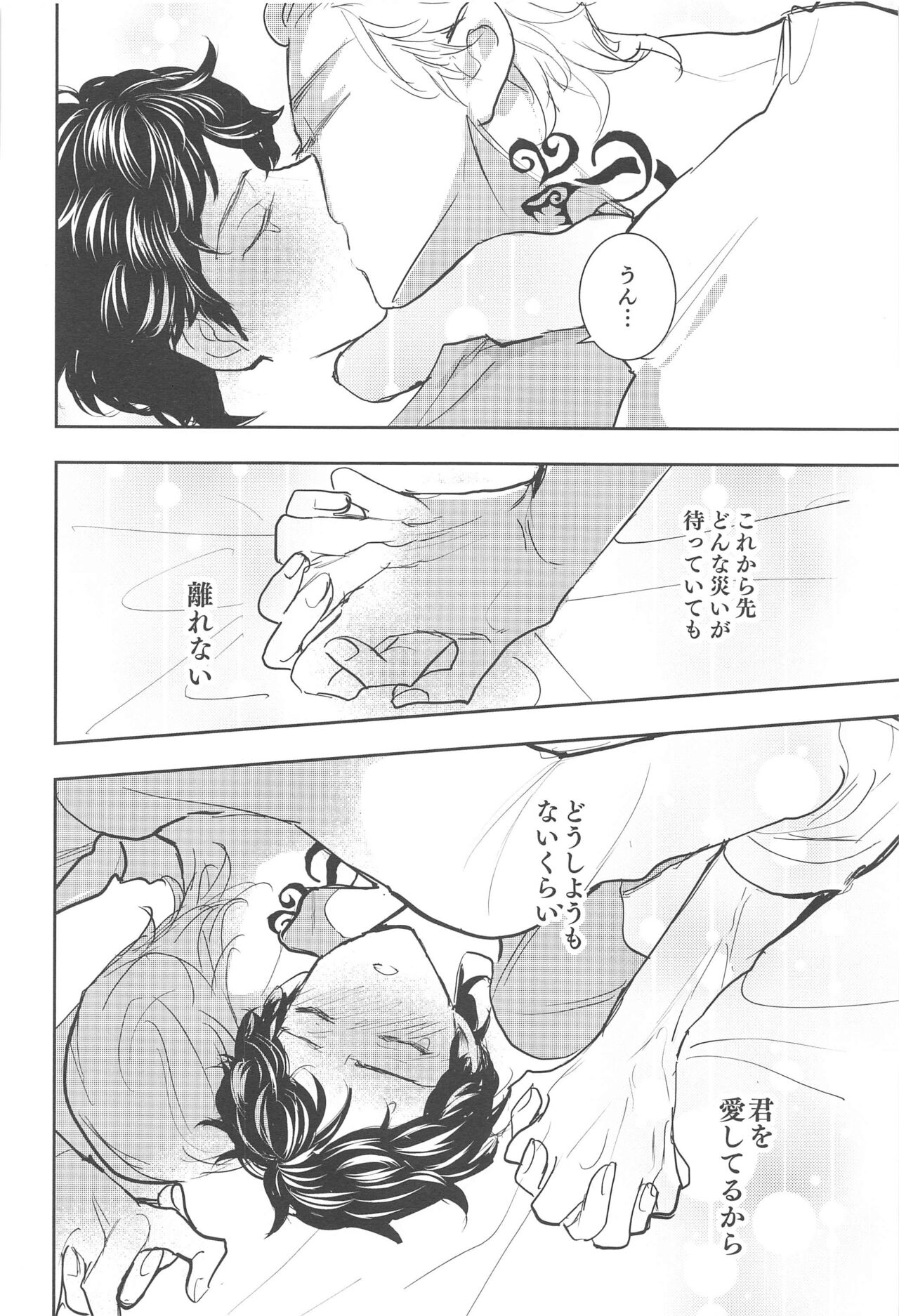Ai no Noroi - Curse of love - Page 29