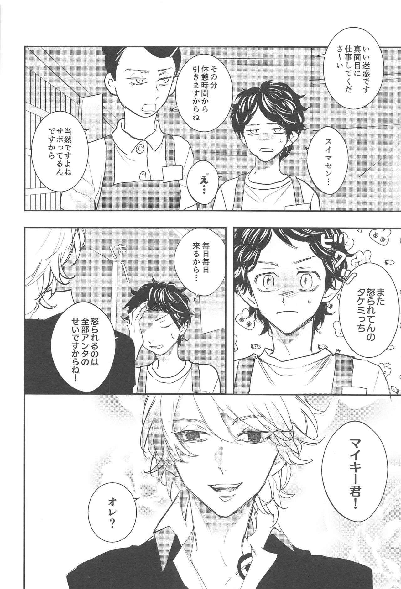 Ai no Noroi - Curse of love - Page 31