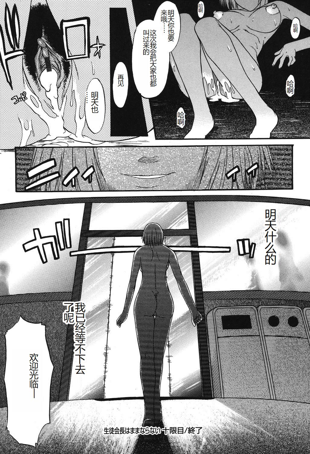 Shinro Shidou - Page 95