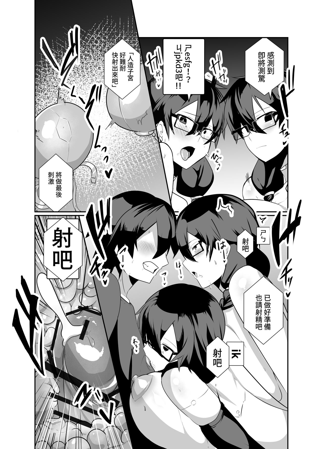 Android no Osananajimi Tachi to Chitsu Onahoecchi Suru Hanashi - Page 26