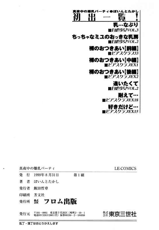 Mayonaka no Bakunyuu Party - Midnight Milky Party - Page 166