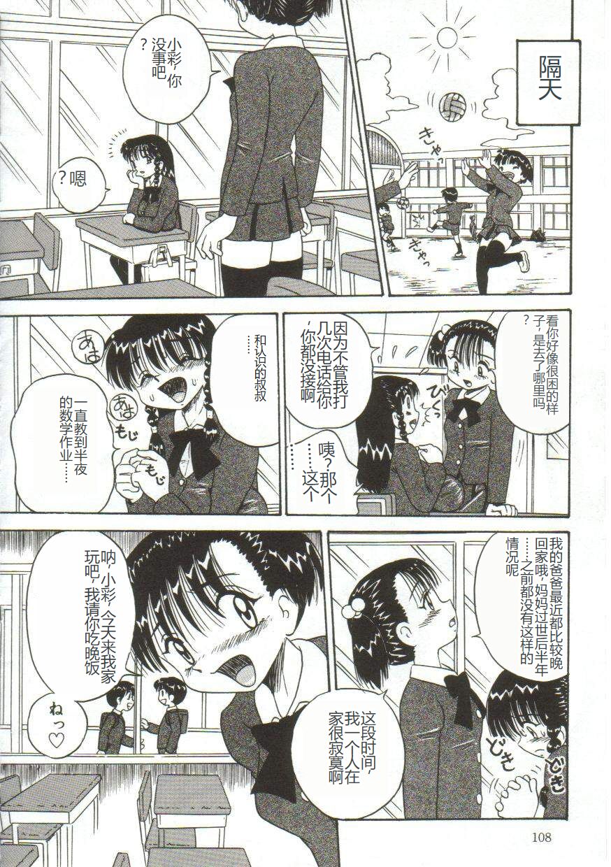 Mune ni Tamatta Omoi - Page 105