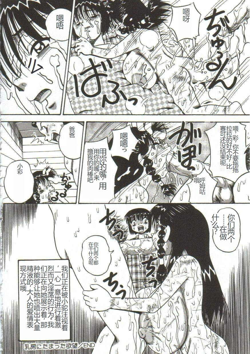 Mune ni Tamatta Omoi - Page 115