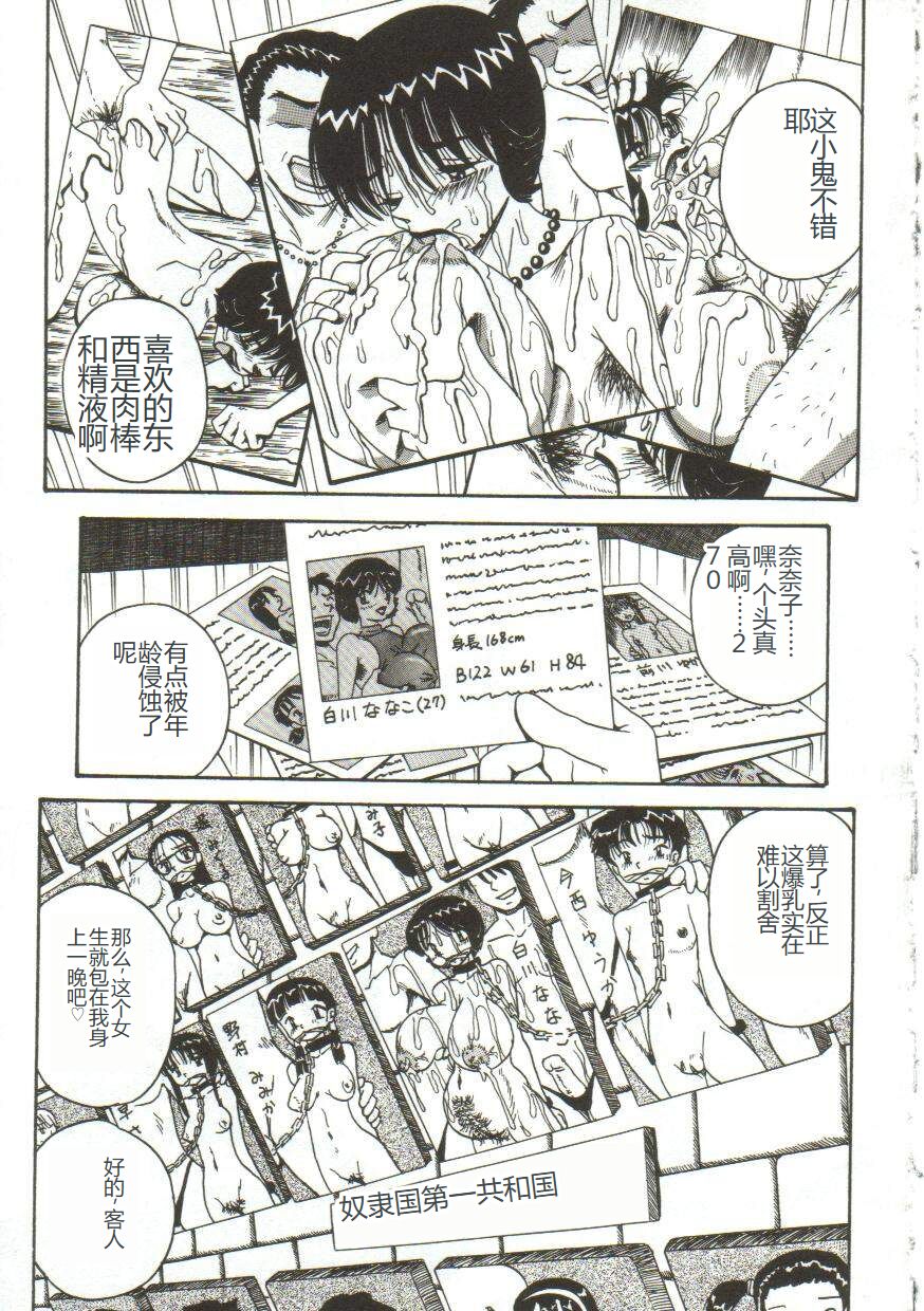 Mune ni Tamatta Omoi - Page 116