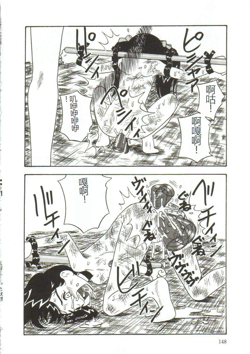 Mune ni Tamatta Omoi - Page 144