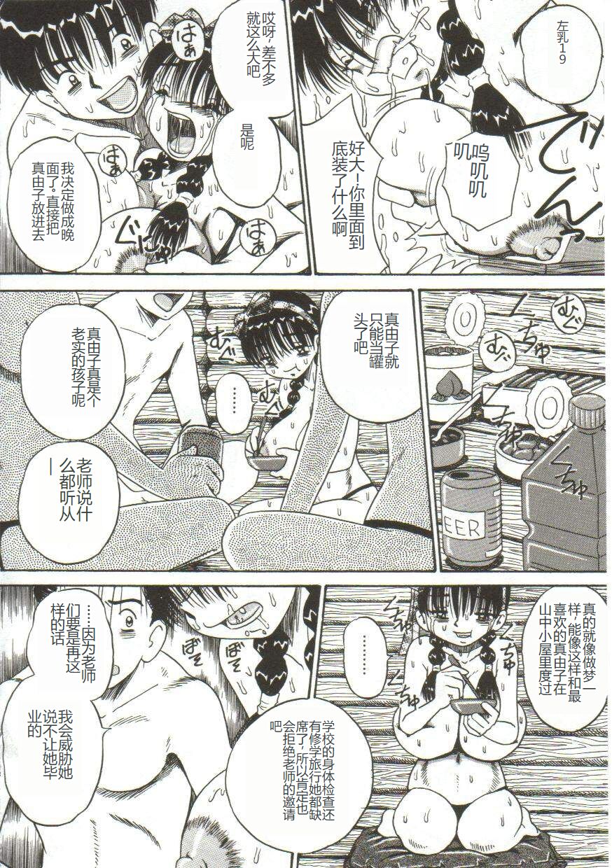 Mune ni Tamatta Omoi - Page 29
