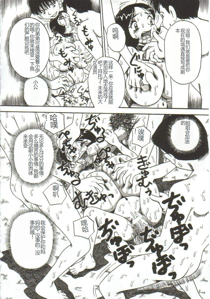 Mune ni Tamatta Omoi - Page 87